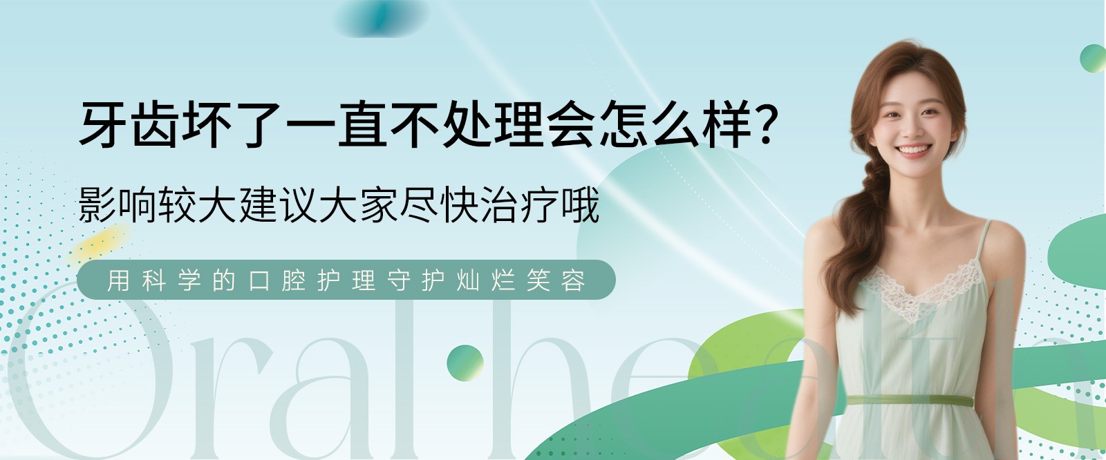 牙齒壞了一直不處理會(huì)怎么樣？影響較大建議大家盡快治療哦