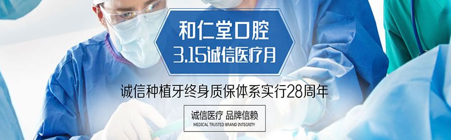 銀川和仁堂口腔(福星苑店)