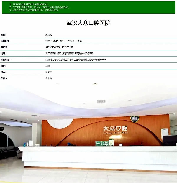 武漢大眾口腔醫(yī)院(漢南區(qū))