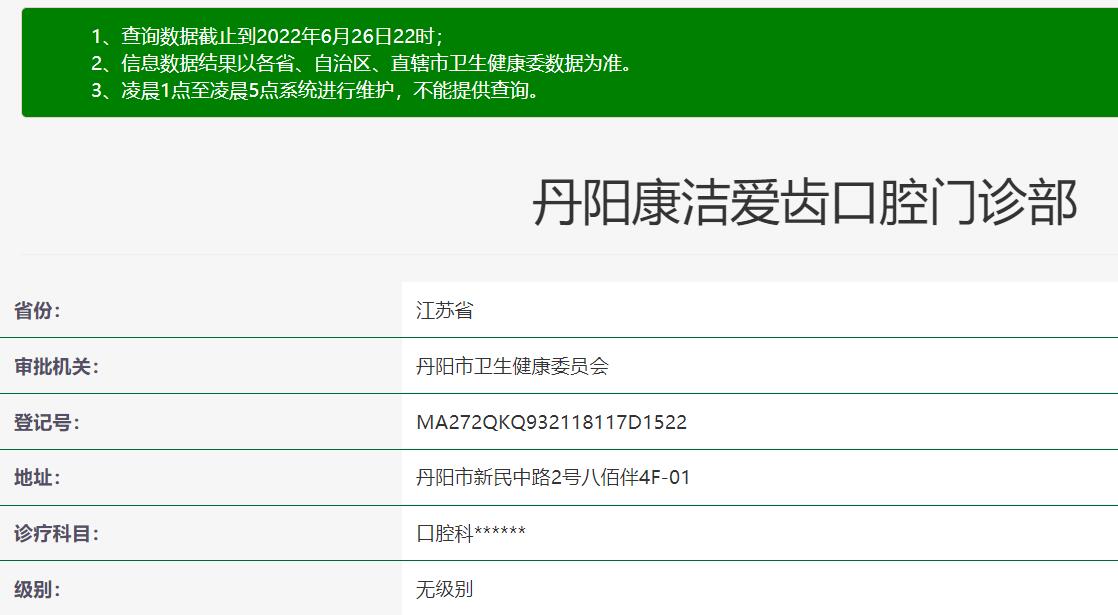 丹陽(yáng)康潔愛齒口腔