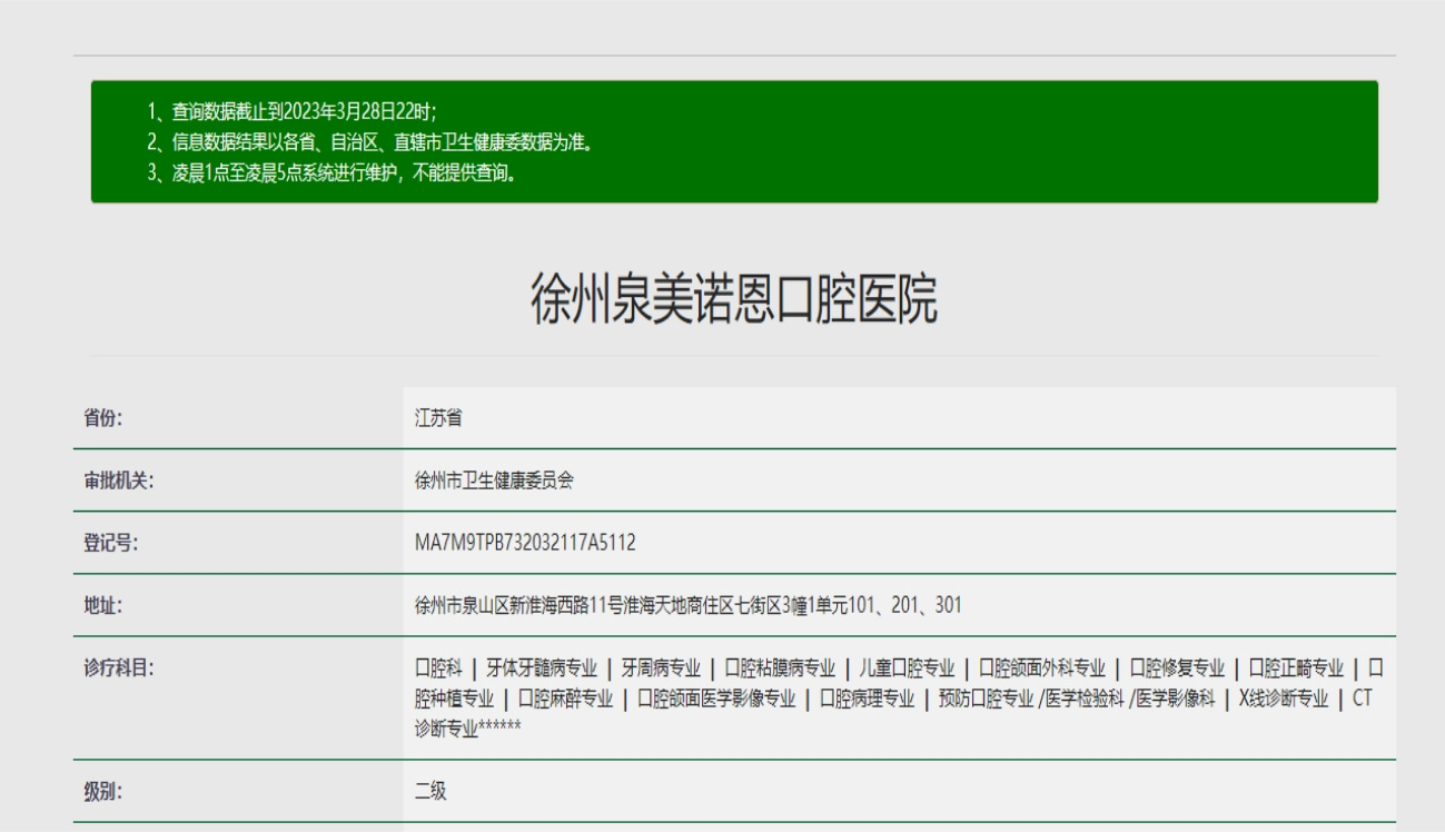 徐州諾恩口腔醫(yī)院