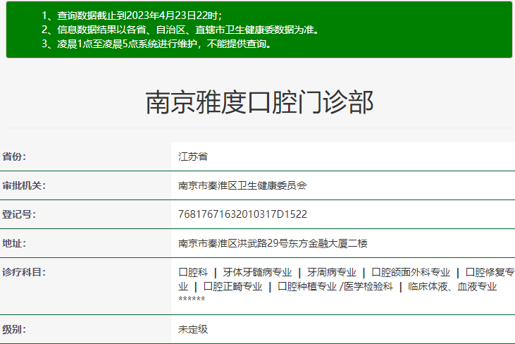 南京雅度口腔門診部