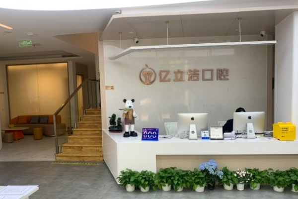 合肥高新區(qū)治仁口腔門診部