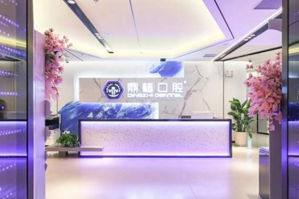 馬鞍山鼎植口腔