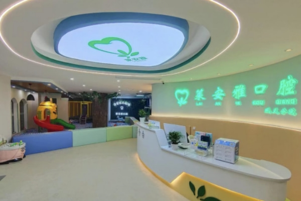 鄭州鞏義萊安雅口腔門(mén)診部