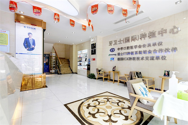 武漢牙衛(wèi)士口腔門診部(武勝路店)