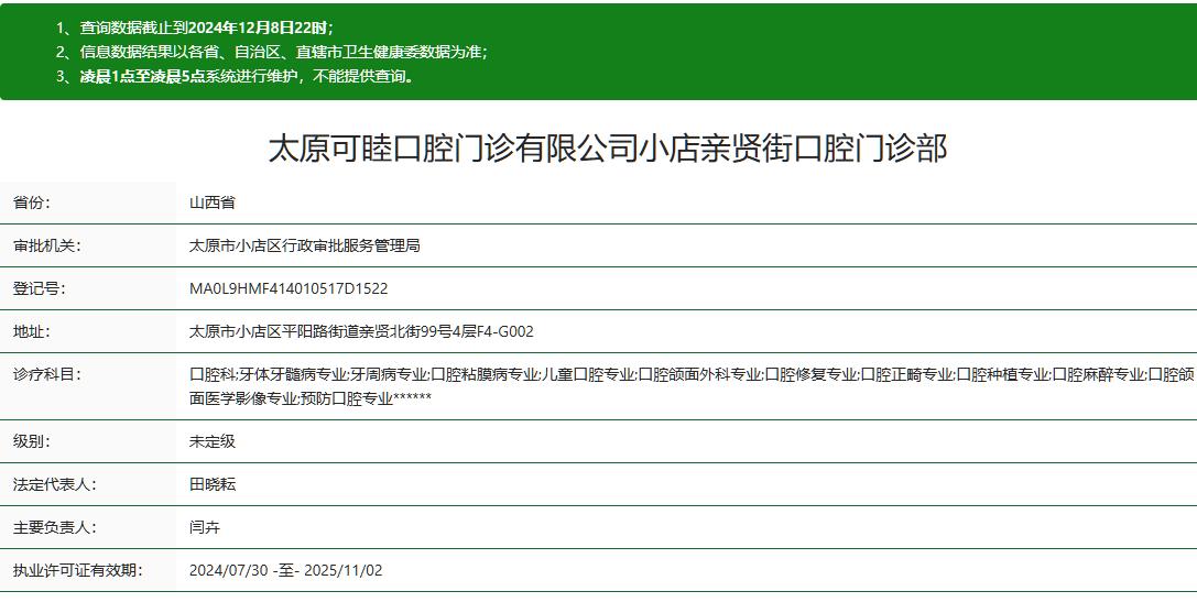 太原可睦口腔門診王府井分院