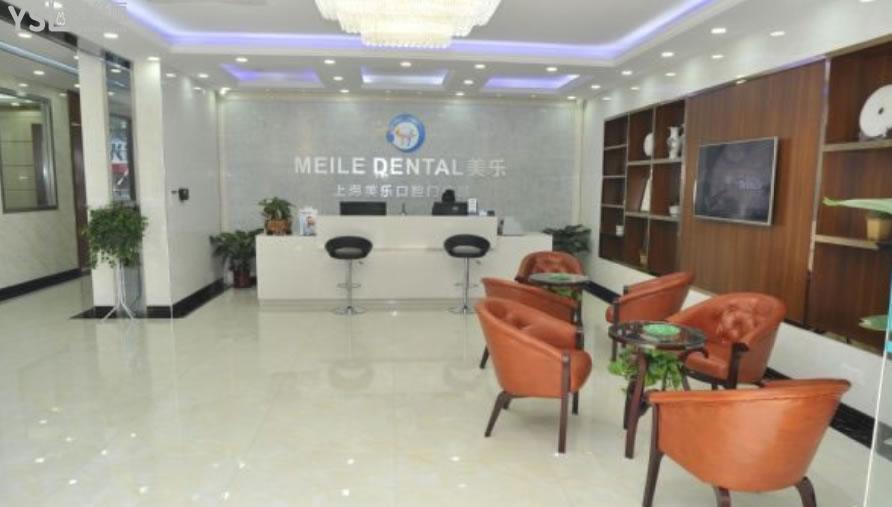 上海美樂口腔門診部怎么樣