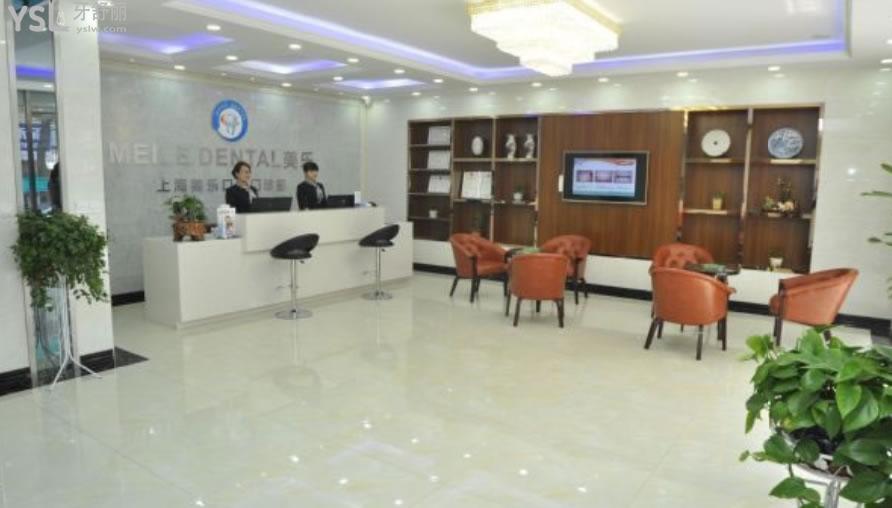 上海美樂口腔門診部怎么樣