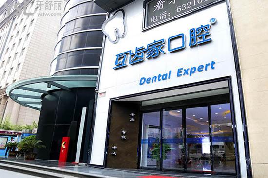鄭州互齒家口腔門(mén)診部外景