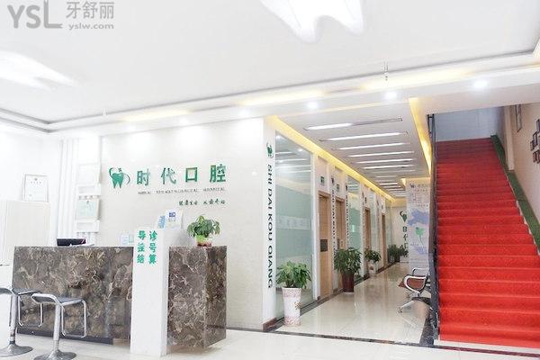襄陽時(shí)代口腔前臺(tái)大廳