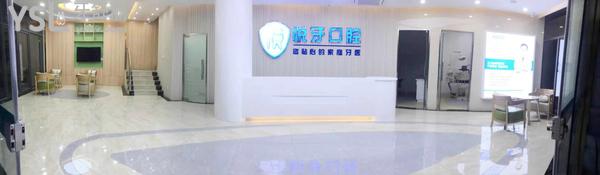 安徽六安悅牙齒科前臺大廳