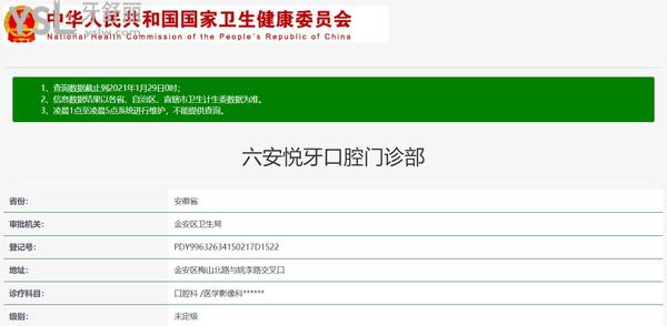 安徽六安悅牙齒科資質(zhì)