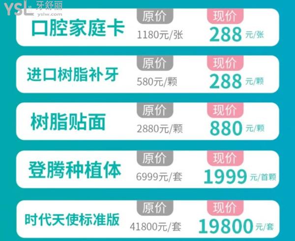 珠海九龍口腔價(jià)格表
