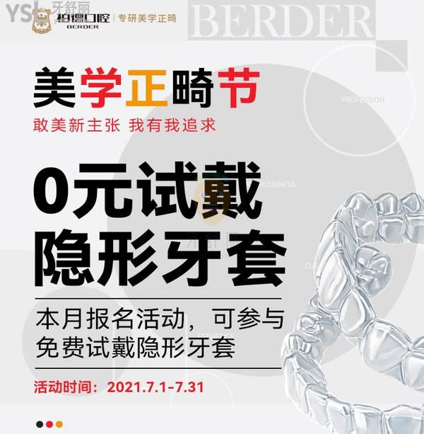 廣州柏德口腔收費怎么樣?2021廣州暑期牙齒矯正價格表0元試戴!