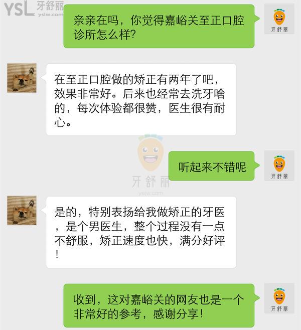  嘉峪關(guān)至正口腔醫(yī)院怎么樣 診所位置在哪 收費貴嗎坑人嗎