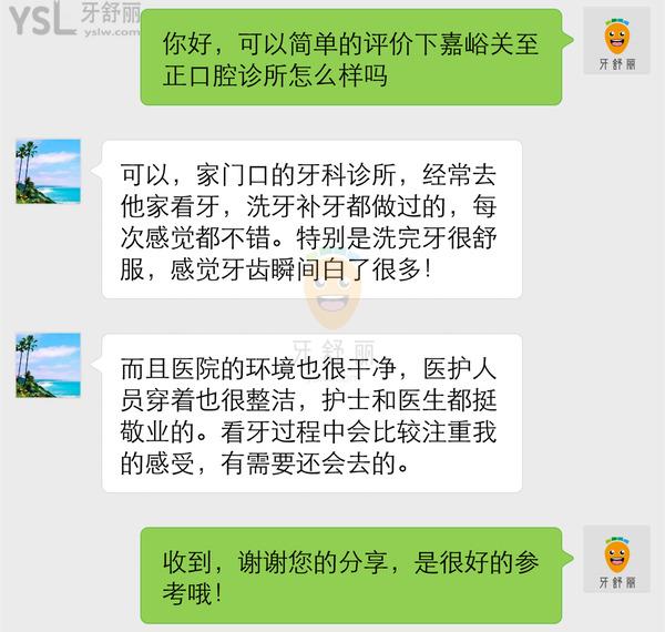  嘉峪關(guān)至正口腔醫(yī)院怎么樣 診所位置在哪 收費貴嗎坑人嗎