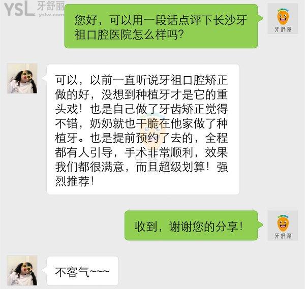 長(zhǎng)沙牙祖口腔看牙體驗(yàn)