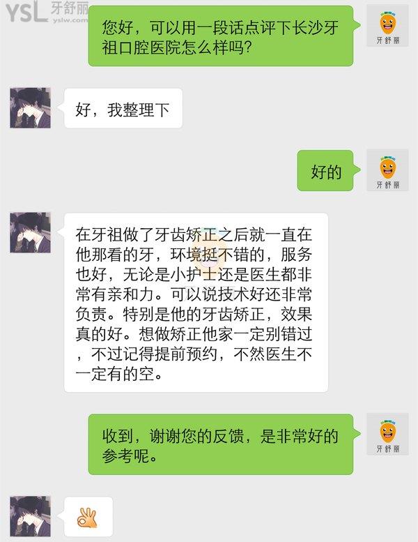 長(zhǎng)沙牙祖口腔看牙體驗(yàn)