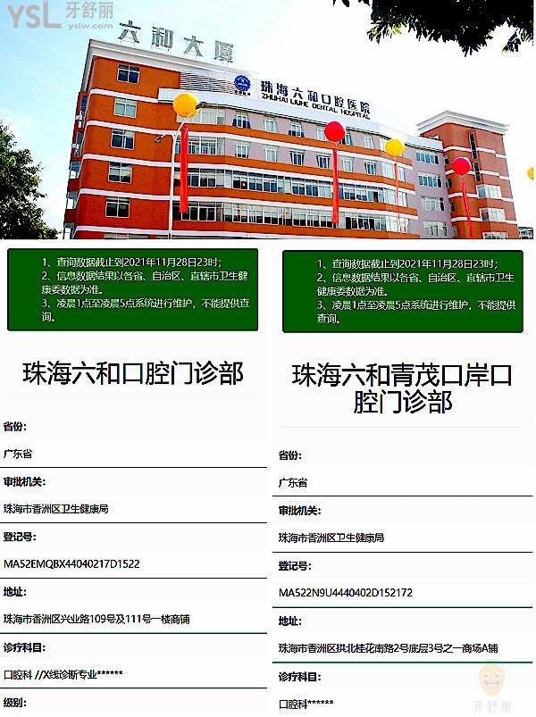 珠海拜爾六和口腔醫(yī)院正規(guī)靠譜嗎_地址_視頻_口碑好不好_收費標準_能用社保嗎?(正規(guī)靠譜/珠海市香洲區(qū)/口碑良好/收費中等/暫不能用社保)