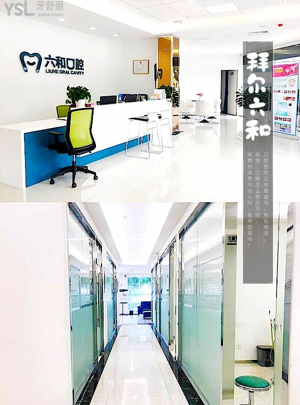 珠海拜爾六和口腔醫(yī)院正規(guī)靠譜嗎_地址_視頻_口碑好不好_收費標準_能用社保嗎?(正規(guī)靠譜/珠海市香洲區(qū)/口碑良好/收費中等/暫不能用社保)