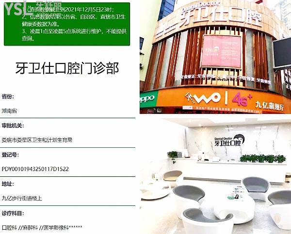 婁底牙衛(wèi)仕口腔醫(yī)院正規(guī)靠譜嗎_地址_視頻_口碑好不好_收費(fèi)標(biāo)準(zhǔn)_能用社保嗎?(正規(guī)靠譜/婁底市婁星區(qū)/口碑良好/收費(fèi)中等/暫不能用社保)