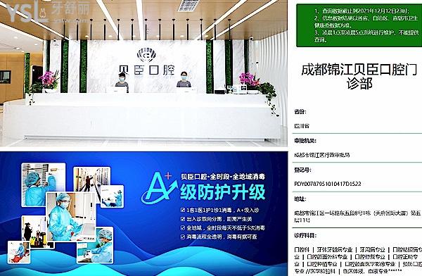成都錦江貝臣口腔門診部(牛王廟店)資質(zhì)環(huán)境