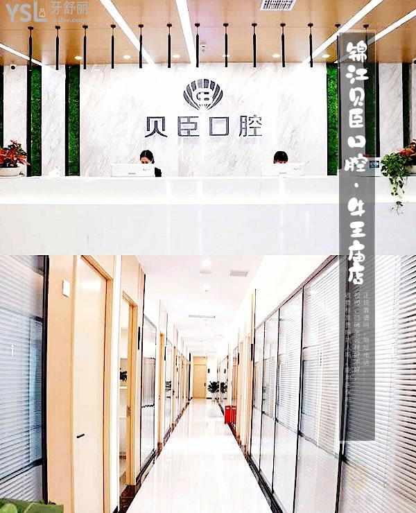 成都錦江貝臣口腔門診部(牛王廟店)前臺和走廊