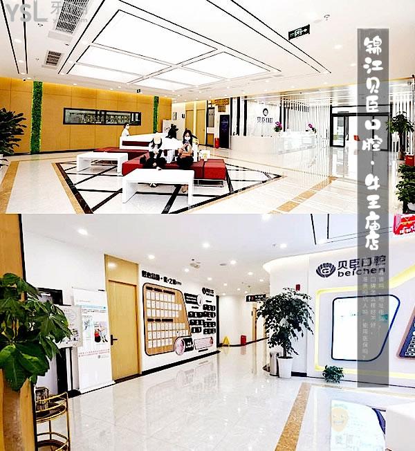 成都錦江貝臣口腔門診部(牛王廟店)大廳