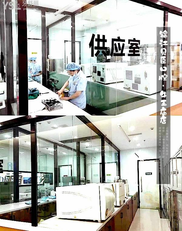 成都錦江貝臣口腔門診部(牛王廟店)供應(yīng)室