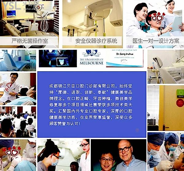 成都錦江貝臣口腔門診部(牛王廟店)正規(guī)靠譜嗎_地址_視頻_口碑好不好_收費標(biāo)準(zhǔn)_能用社保嗎?(正規(guī)靠譜/成都錦江區(qū)/口碑良好/收費中等/能用社保)