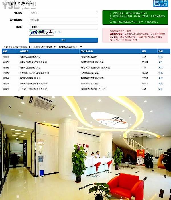 海南微笑口腔醫(yī)院正規(guī)靠譜嗎_地址在哪里_是否需要_視頻_口碑好不好_收費(fèi)標(biāo)準(zhǔn)_能用社保嗎?(正規(guī)靠譜/三亞市吉陽(yáng)區(qū)、?？谑旋埲A區(qū)、樂東九所鎮(zhèn)/是/口碑非常好/收費(fèi)中等/能用社保)