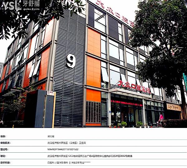 武漢大眾口腔經(jīng)開萬達(dá)門診是正規(guī)醫(yī)院嗎