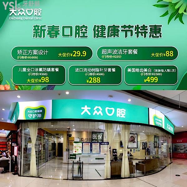 武漢大眾口腔經(jīng)開萬達(dá)門診正規(guī)靠譜嗎_地址_視頻_口碑好不好_收費(fèi)標(biāo)準(zhǔn)_能用社保嗎?(正規(guī)靠譜/武漢經(jīng)濟(jì)技術(shù)開發(fā)區(qū)/口碑非常好/收費(fèi)中等/能用社保)