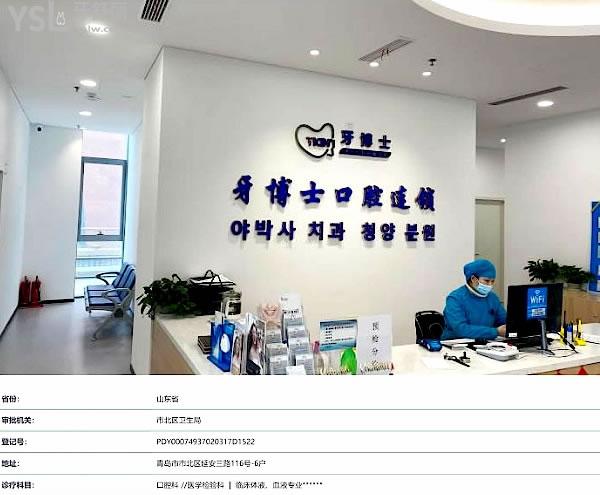 青島牙博士口腔連鎖正規(guī)靠譜嗎_地址_視頻_口碑好不好_收費標準_能用<span style=