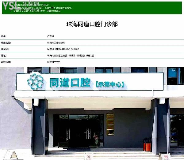 珠海同道口腔醫(yī)院正規(guī)靠譜嗎