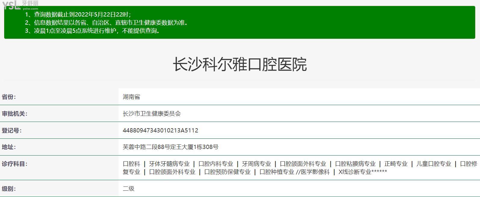 長(zhǎng)沙科爾雅口腔正規(guī)靠譜嗎