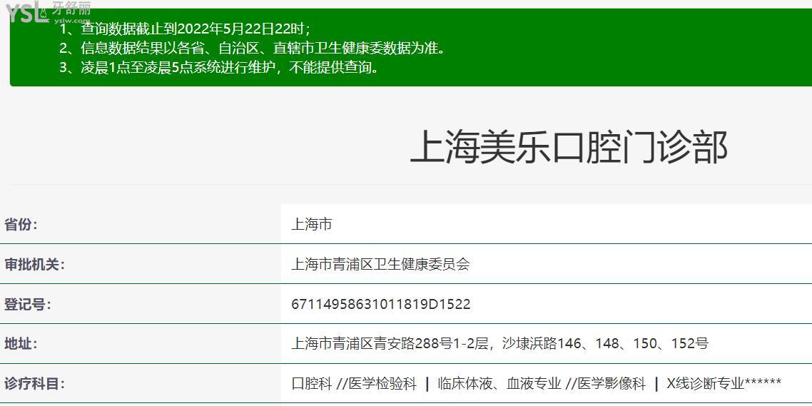 上海美樂口腔門診部怎么樣