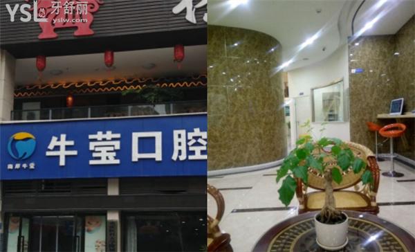 重慶牛瑩口腔收費價格表