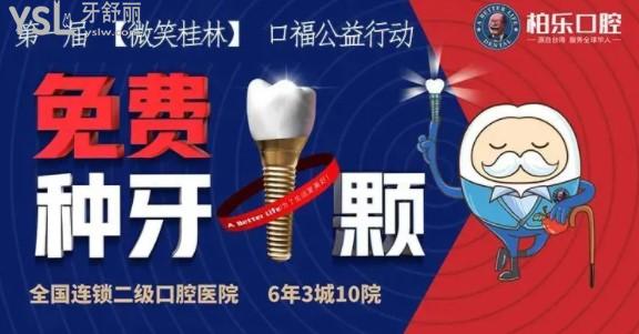 南寧柏樂口腔醫(yī)院公益活動