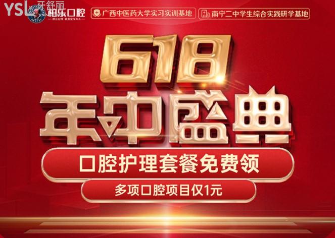 南寧柏樂口腔醫(yī)院活動(dòng)