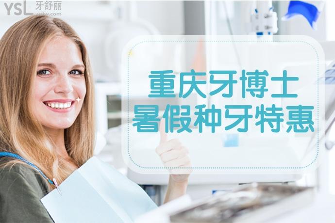 真香！重慶牙博士口腔醫(yī)院矯正較高立減10000！
