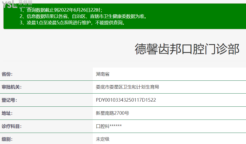 婁底德馨齒邦口腔正規(guī)靠譜嗎_地址_視頻_口碑好不好_收費標(biāo)準(zhǔn)_能用社保嗎?(正規(guī)靠譜/婁底市婁星區(qū)/口碑比較好/收費中等/能用社保)