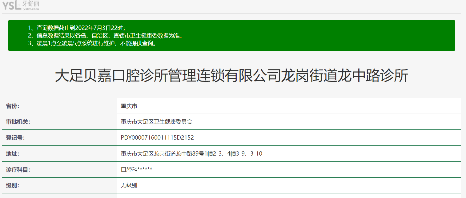 重慶貝嘉口腔正規(guī)靠譜嗎_地址_視頻_口碑好不好_收費標準_能用社保嗎?(正規(guī)靠譜/重慶市大足區(qū)、綦江區(qū)、北碚區(qū)/口碑比較好/收費中等/暫不能用社保)