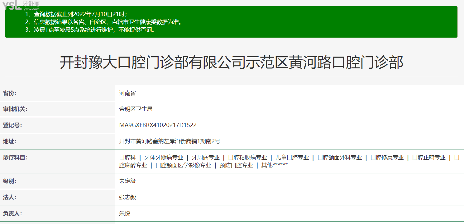 開封豫大口腔正規(guī)靠譜嗎_地址_視頻_口碑好不好_收費標準_能用社保嗎?(正規(guī)靠譜/開封市新區(qū)/口碑比較好/收費中等/能用社保)