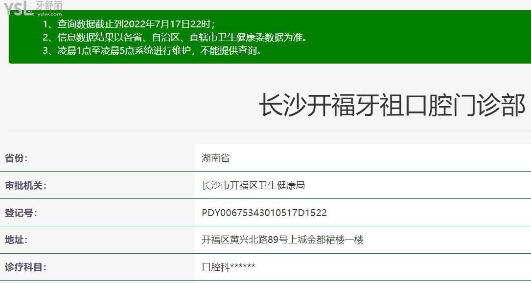 長(zhǎng)沙牙祖口腔連鎖正規(guī)嗎