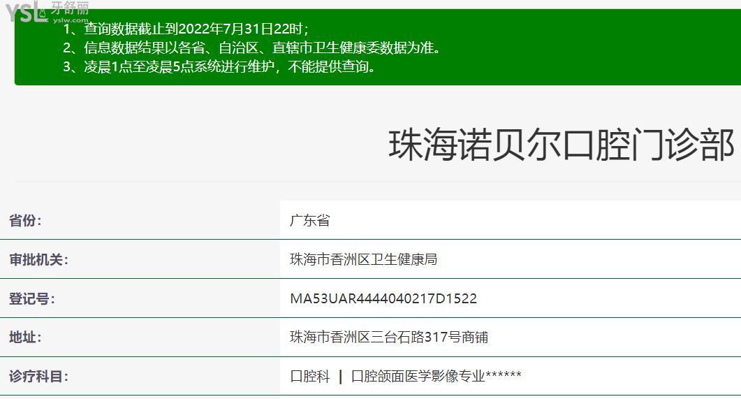 珠海諾貝爾口腔正規(guī)靠譜嗎_地址_視頻_口碑好不好_收費標準_能用社保嗎?(正規(guī)靠譜/香洲區(qū)、金灣區(qū)/口碑非常好/收費中等/能用社保)