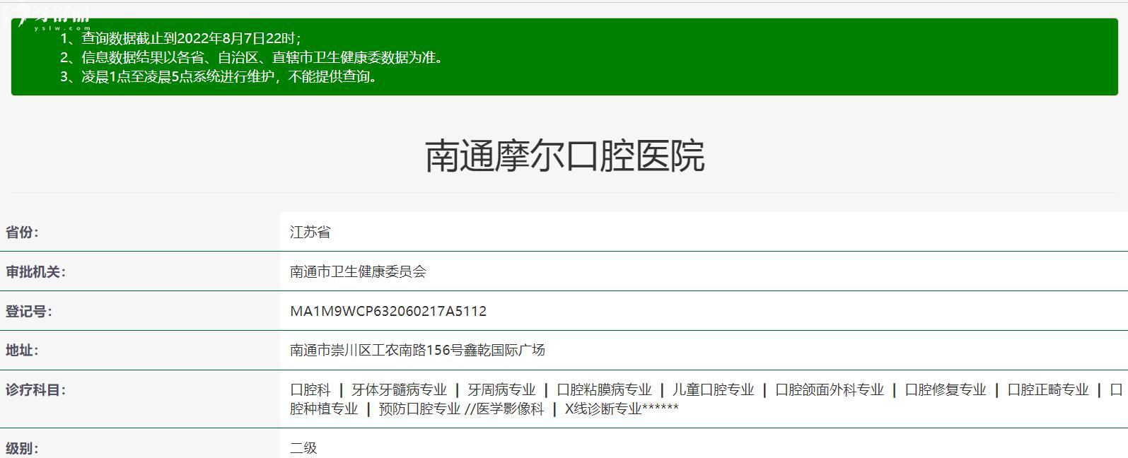 南通摩爾口腔醫(yī)院正規(guī)靠譜嗎_地址_視頻_口碑好不好_收費(fèi)標(biāo)準(zhǔn)_能用社保嗎?(正規(guī)靠譜/南通市崇川區(qū)/口碑非常好/收費(fèi)中等/能用社保)
