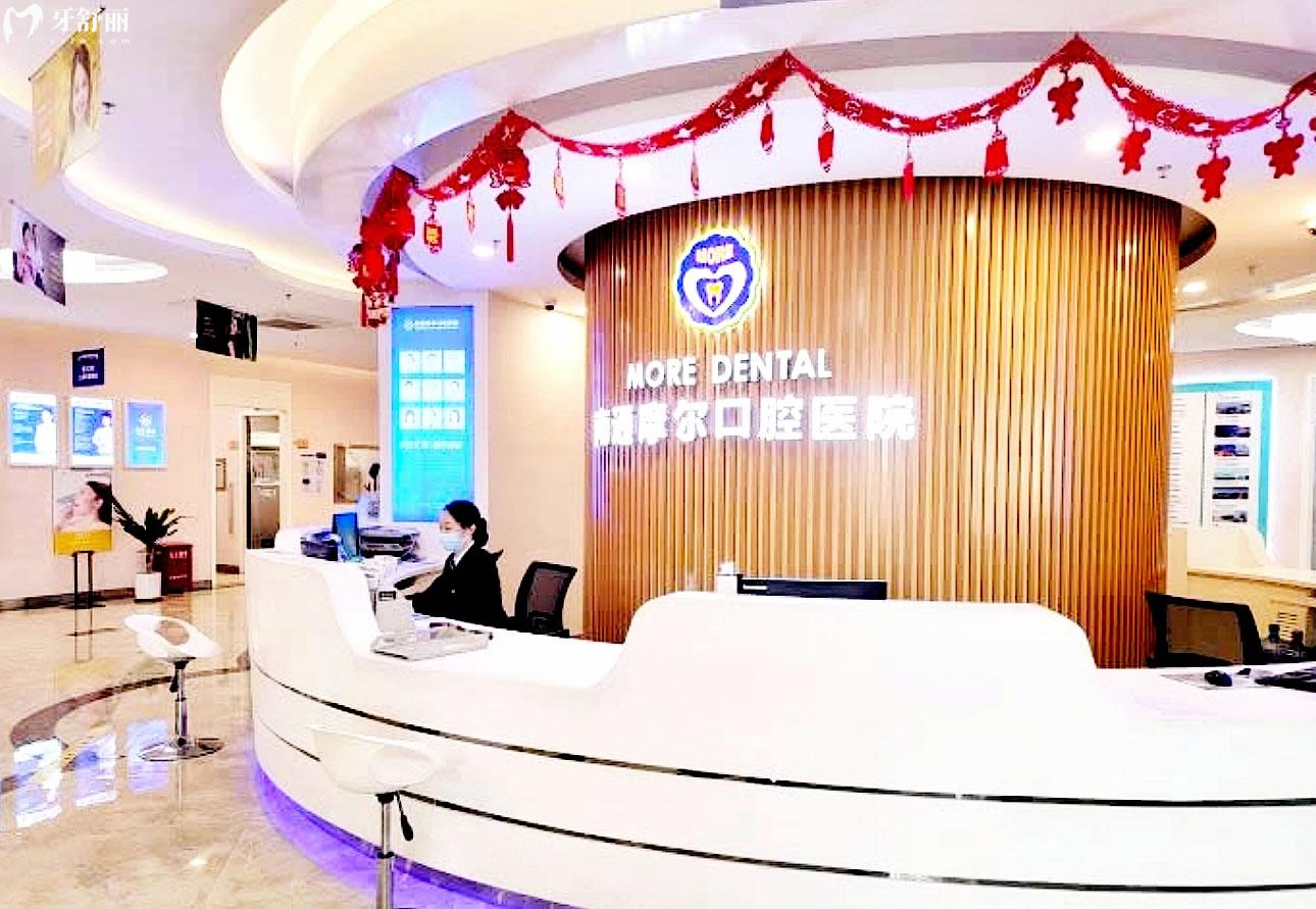南通摩爾口腔前臺