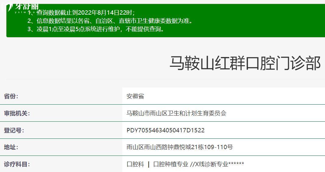 馬鞍山紅群口腔